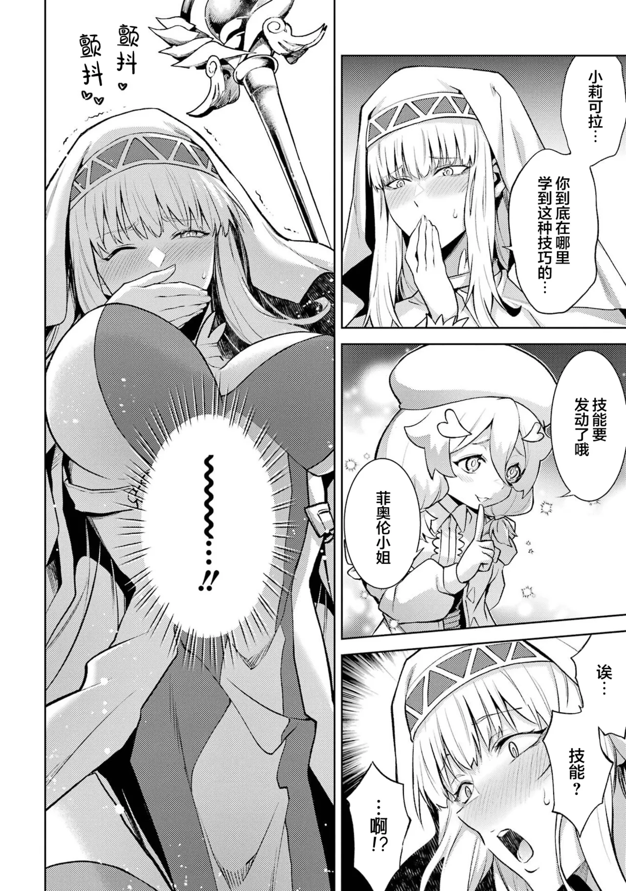 [Inashita Shinai, Seiji] Tensei Shitara Joban de Shinu Naka Boss Datta - Heroine Kenzokuka de Ikinokoru 8 | 转生为初期就死掉的中boss~将女主人公眷属化来活下来~ 第8卷 [Chinese] [75e1d685个人汉化] - Page 80