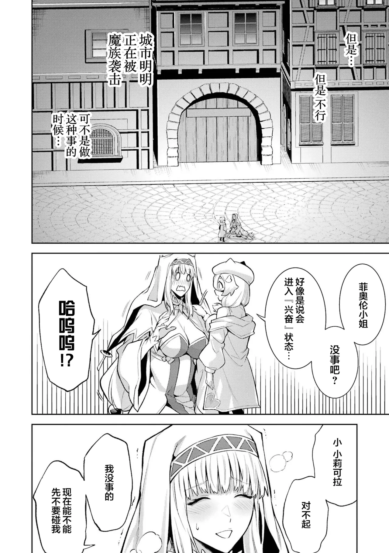 [Inashita Shinai, Seiji] Tensei Shitara Joban de Shinu Naka Boss Datta - Heroine Kenzokuka de Ikinokoru 8 | 转生为初期就死掉的中boss~将女主人公眷属化来活下来~ 第8卷 [Chinese] [75e1d685个人汉化] - Page 82
