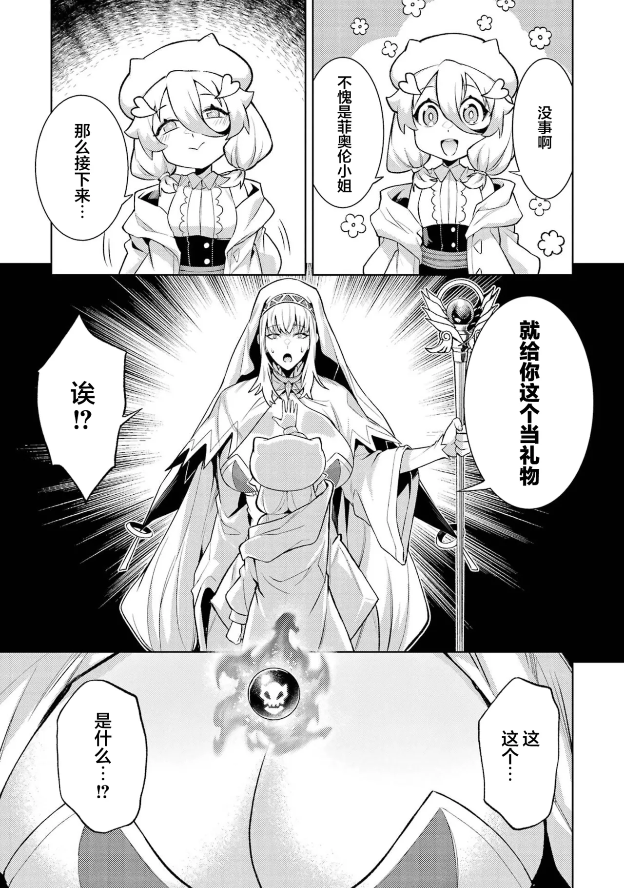 [Inashita Shinai, Seiji] Tensei Shitara Joban de Shinu Naka Boss Datta - Heroine Kenzokuka de Ikinokoru 8 | 转生为初期就死掉的中boss~将女主人公眷属化来活下来~ 第8卷 [Chinese] [75e1d685个人汉化] - Page 83