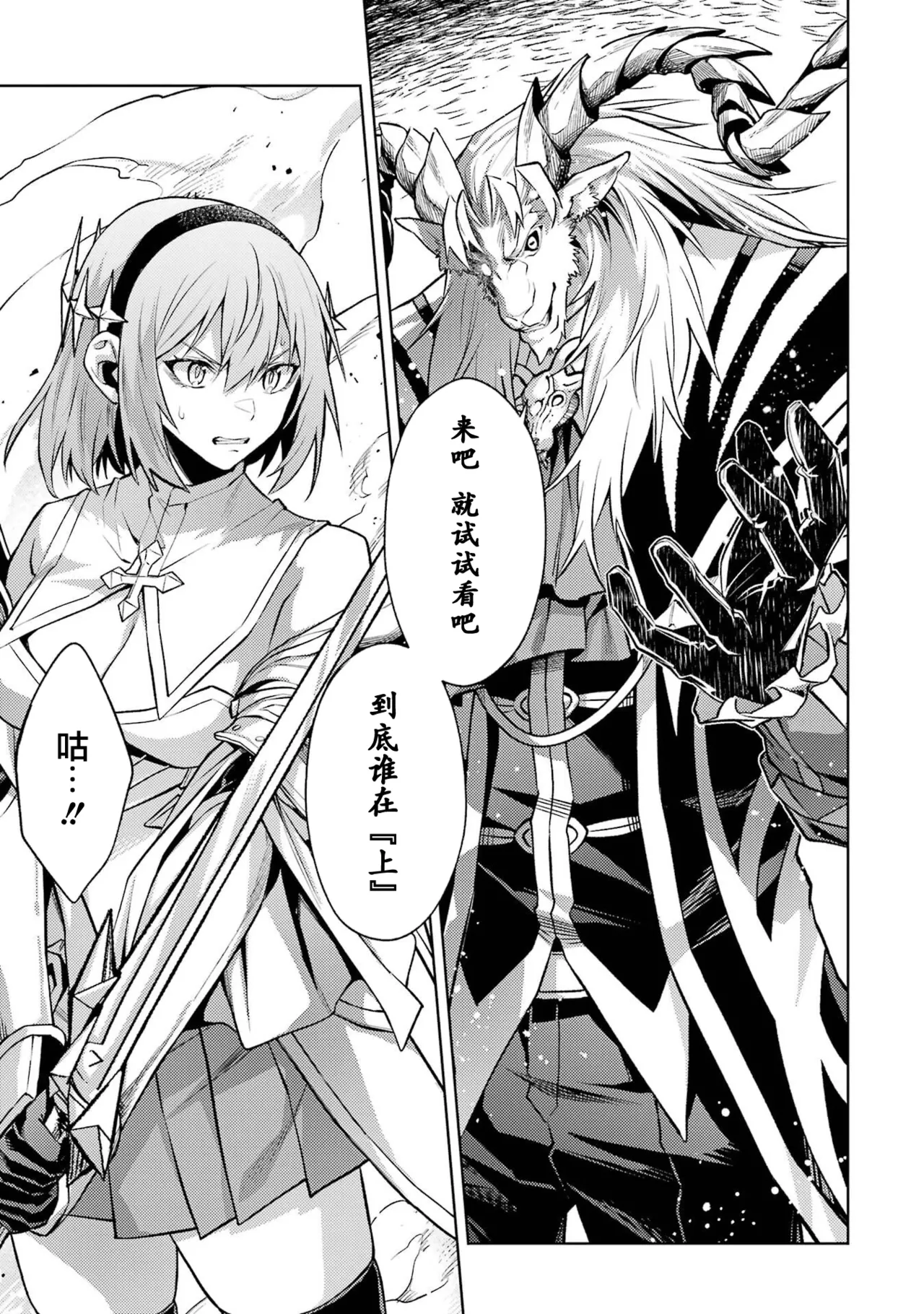 [Inashita Shinai, Seiji] Tensei Shitara Joban de Shinu Naka Boss Datta - Heroine Kenzokuka de Ikinokoru 8 | 转生为初期就死掉的中boss~将女主人公眷属化来活下来~ 第8卷 [Chinese] [75e1d685个人汉化] - Page 97