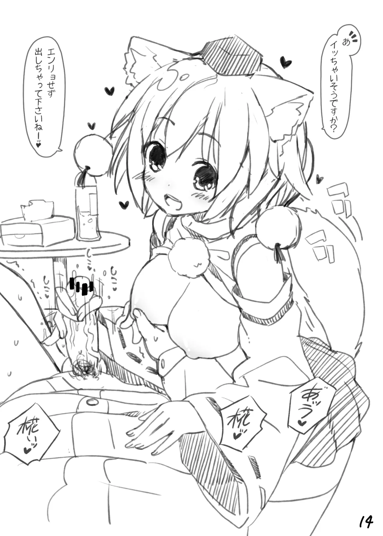 Wriggle-san ga Iu Koto Kiite Kureru Hon - Page 16