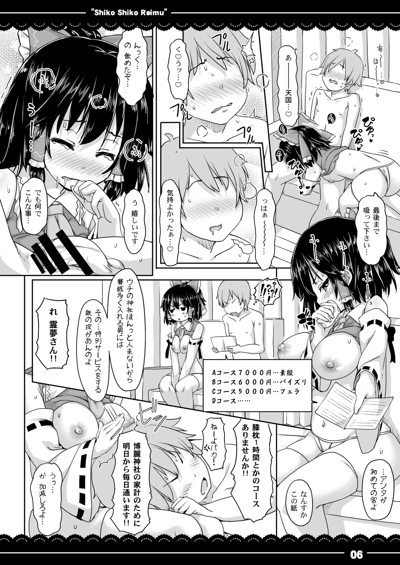 Page 7 of [Itou Life)] Shikoshiko Reimu (Touhou Project) [Digital]