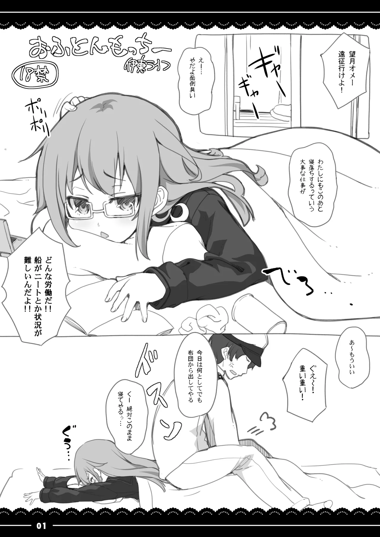 Page 1 of [Ito Life] Ofuton Mocchii (Kantai Collection -KanColle-) [Digital]