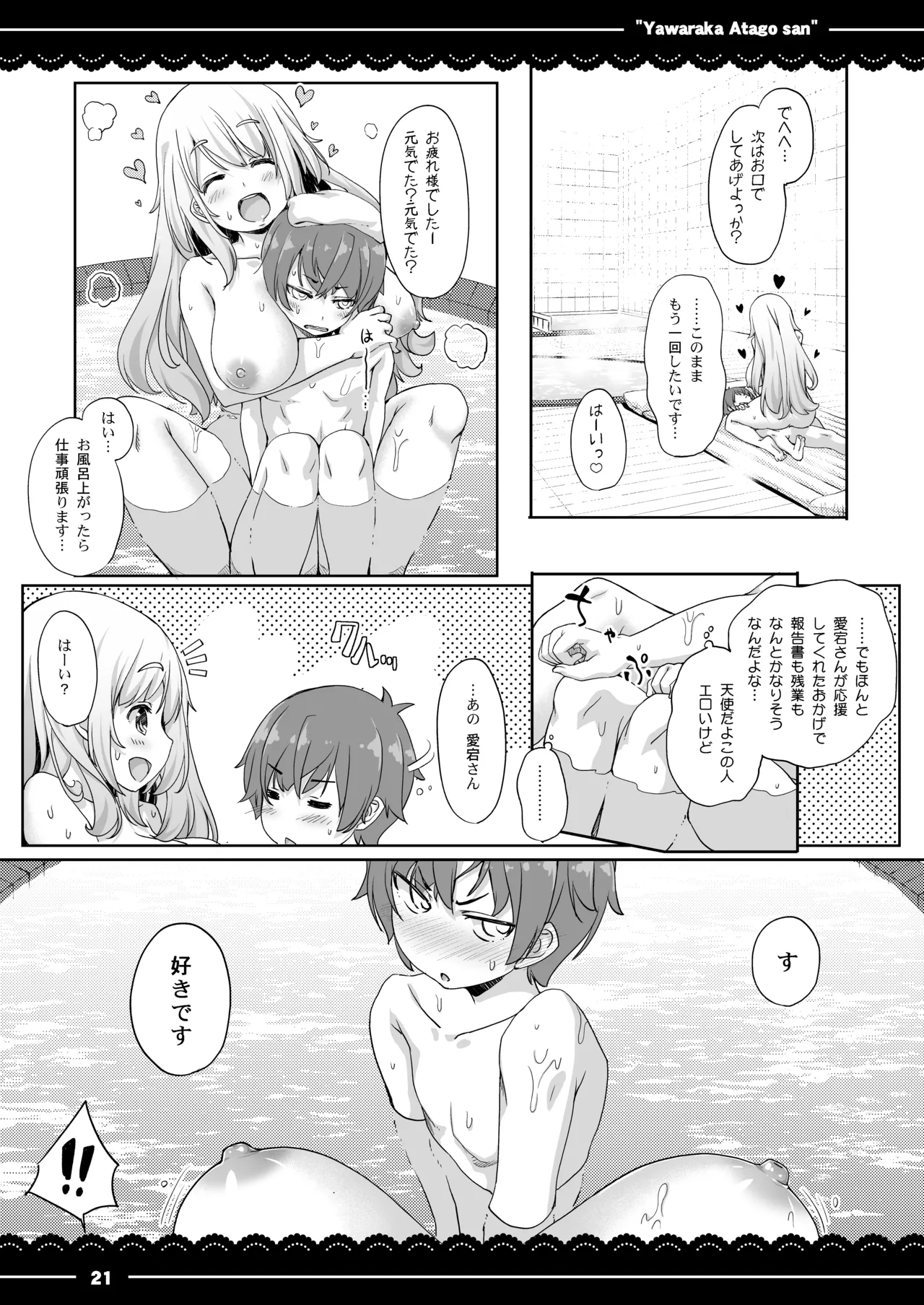 Page 22 of [Ito Life] Yawaraka Atago-san (Kantai Collection -KanColle-) [Digital]
