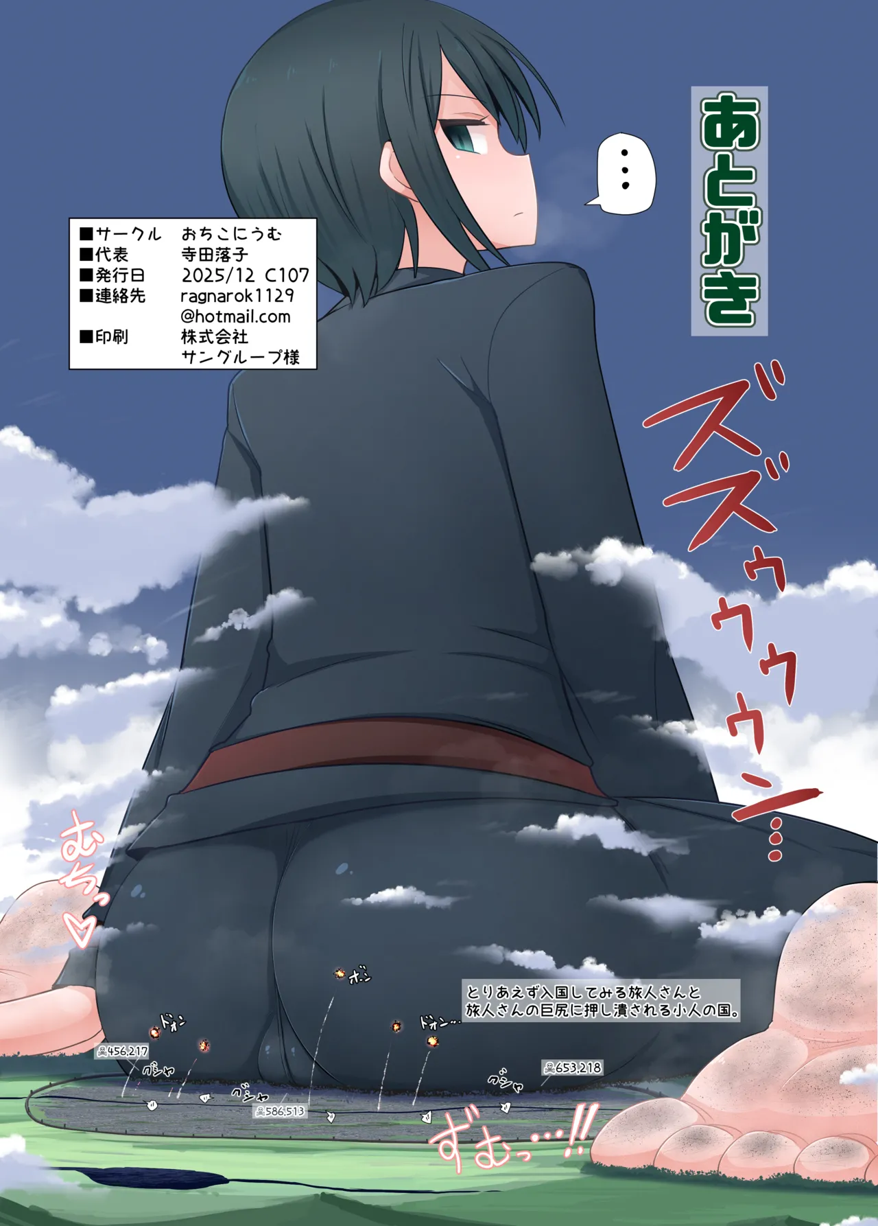 Giga no Tsumeawase - Page 22