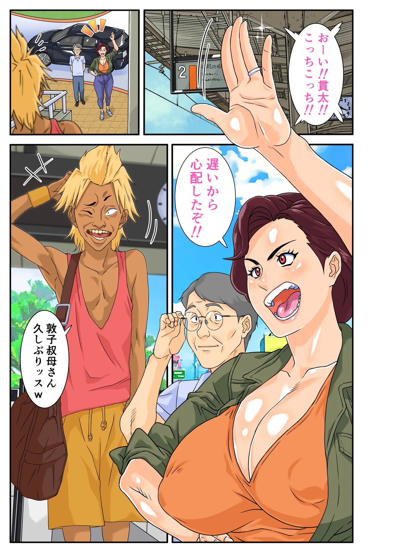 Page 2 of [Mosquito man] Oba Gui.