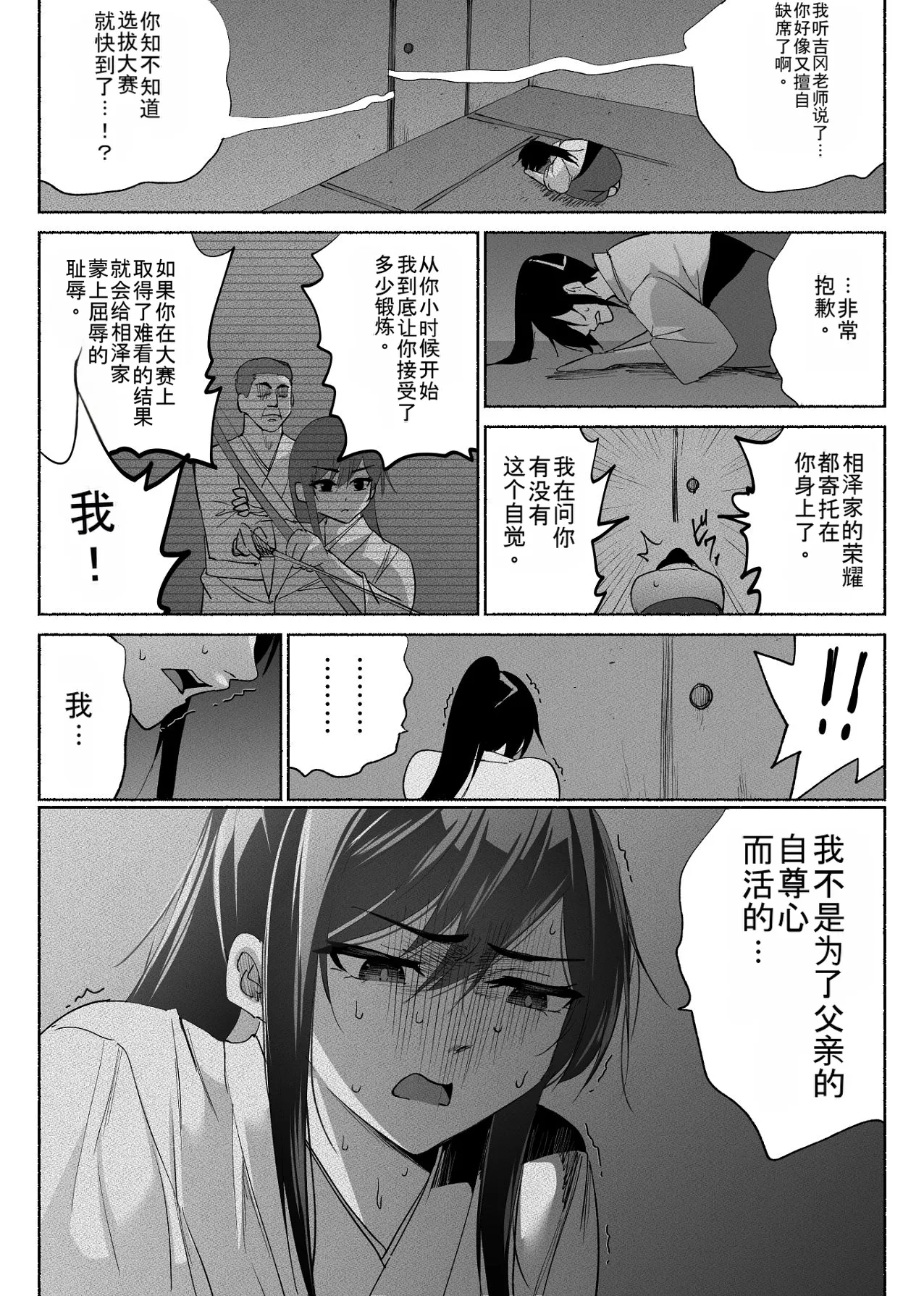 Seiso Kanojo no Kairaku Zuke - Page 36