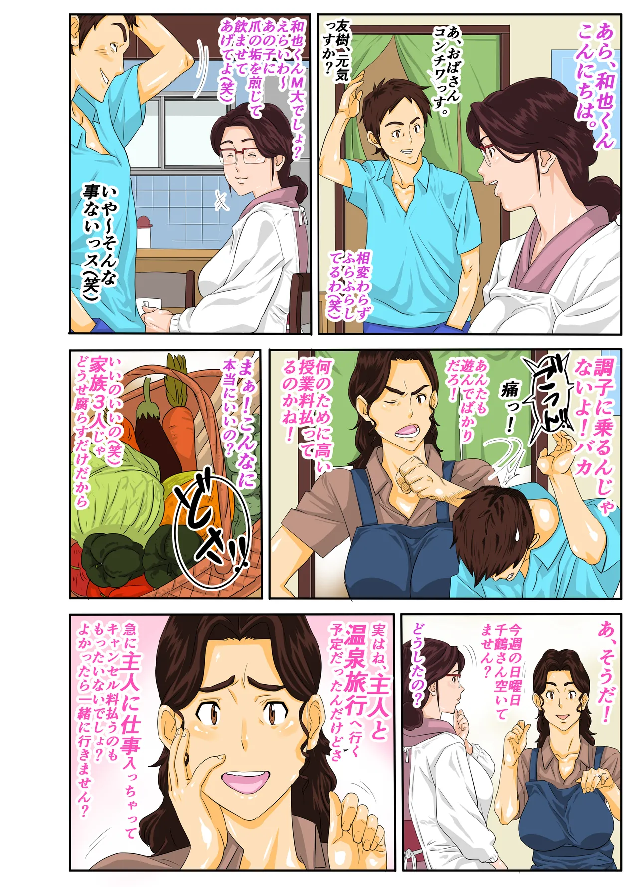 Page 3 of [Mosquito Man] Onsenyado de Chara-o ni Kuwareta Muchi Muchi Kaa-chan