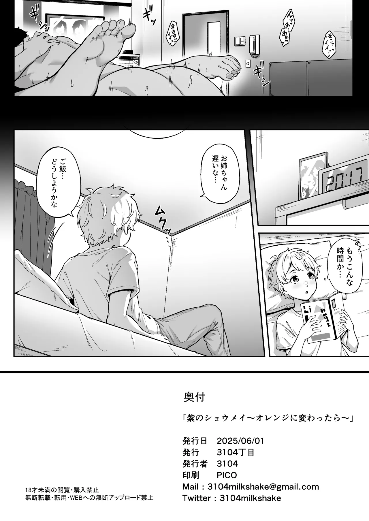 Murasaki no Shoumei - Page 32