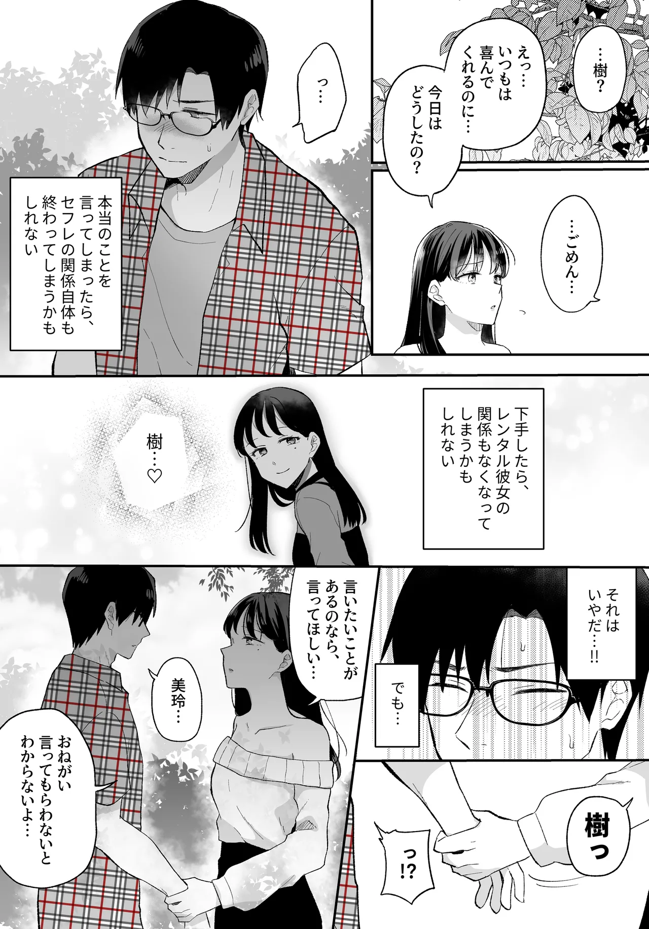 Oshi to SeFri ni Natta Honki de Koisuru Hanashi - Page 22