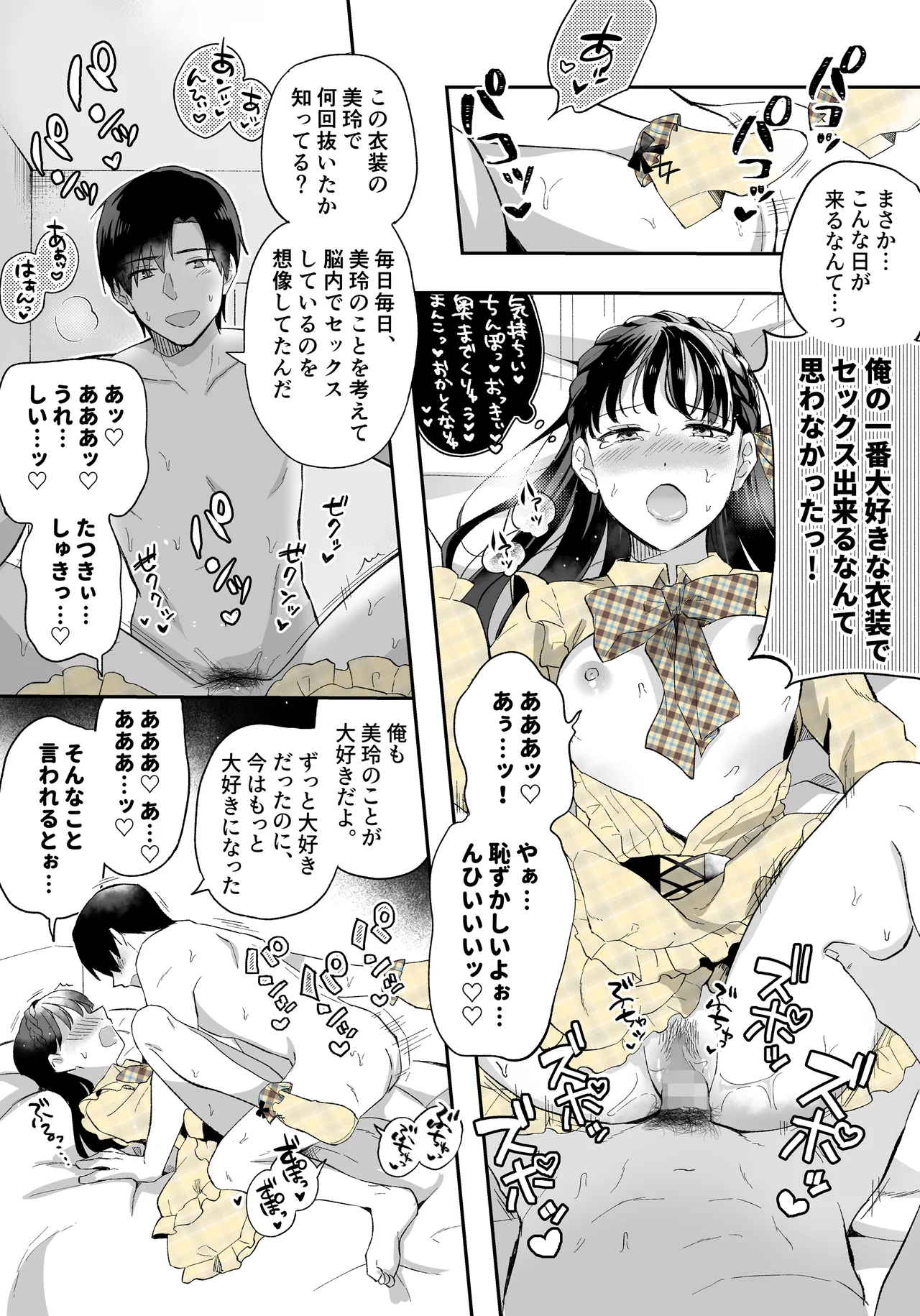 Oshi to SeFri ni Natta Honki de Koisuru Hanashi - Page 35