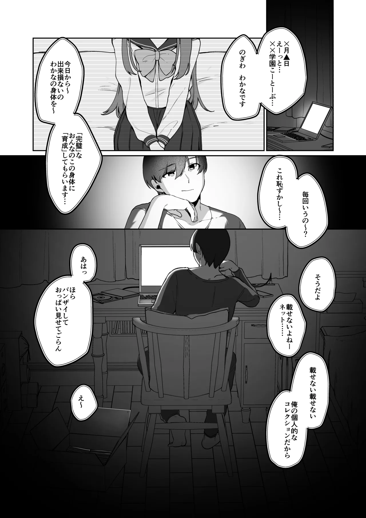 Gimai Ikunyuu Nikki. - Page 18
