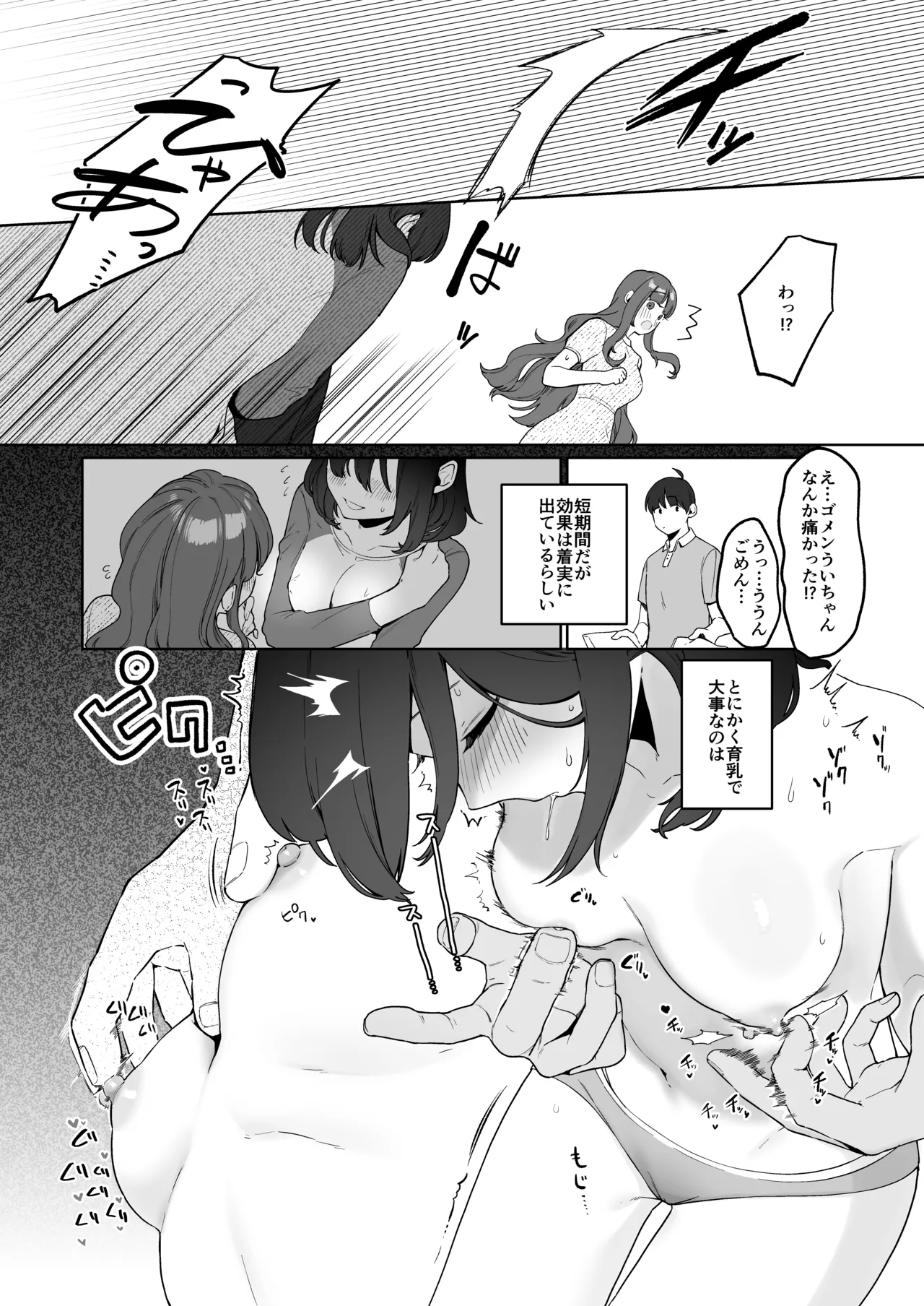 Gimai Ikunyuu Nikki. - Page 23