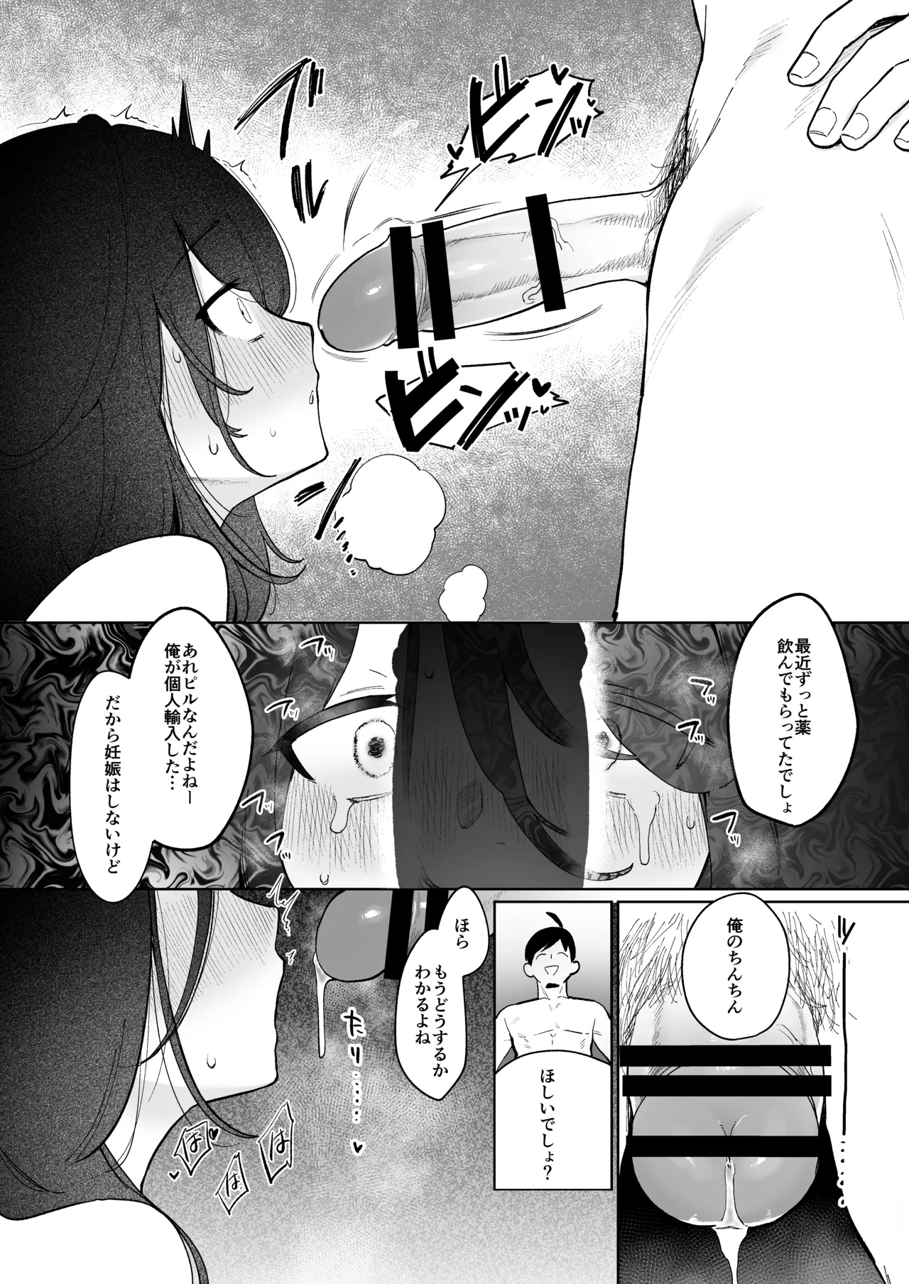 Gimai Ikunyuu Nikki. - Page 53