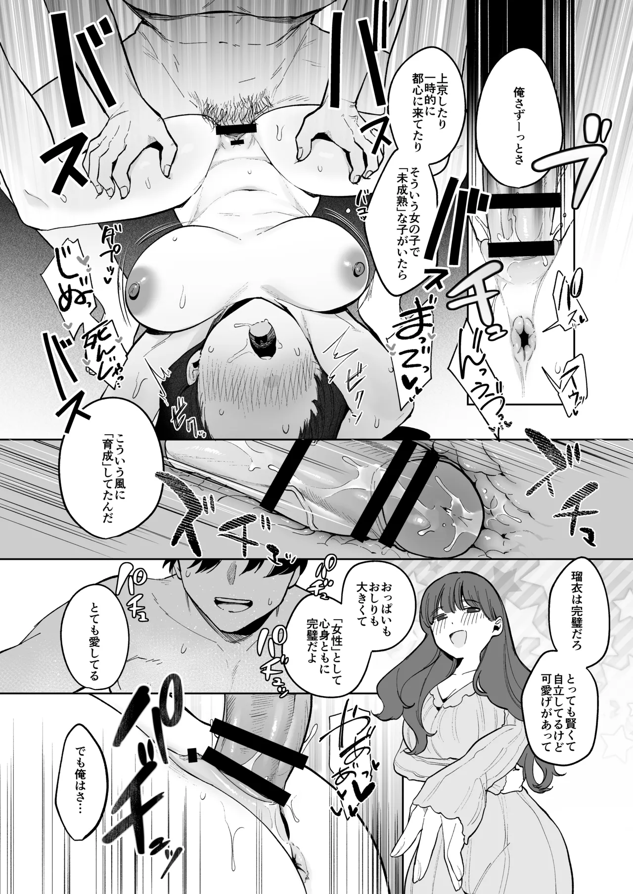 Gimai Ikunyuu Nikki. - Page 61