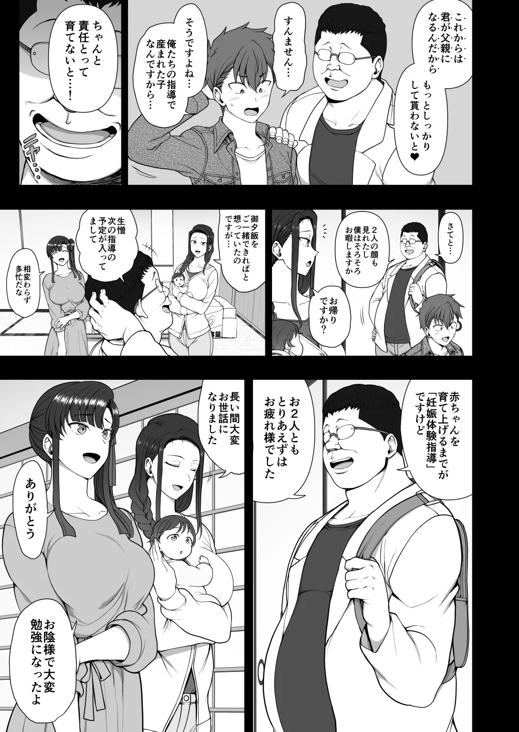 Saimin Seishidou - Page 30