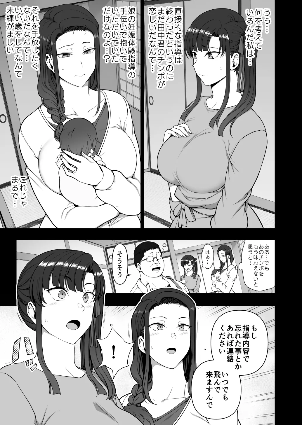 Saimin Seishidou - Page 32