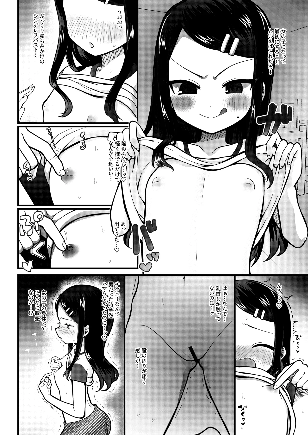Page 5 of [Houkago Highball Land (Natin)] TS Maso Ochi Kairaku Nikki Jou ~Akogare no Loli ni Natta node Mesugaki Jinsei Ouka Shitetara Ukkari Rape de Shojo Soushitsu Shite Seiheki Kurutta~