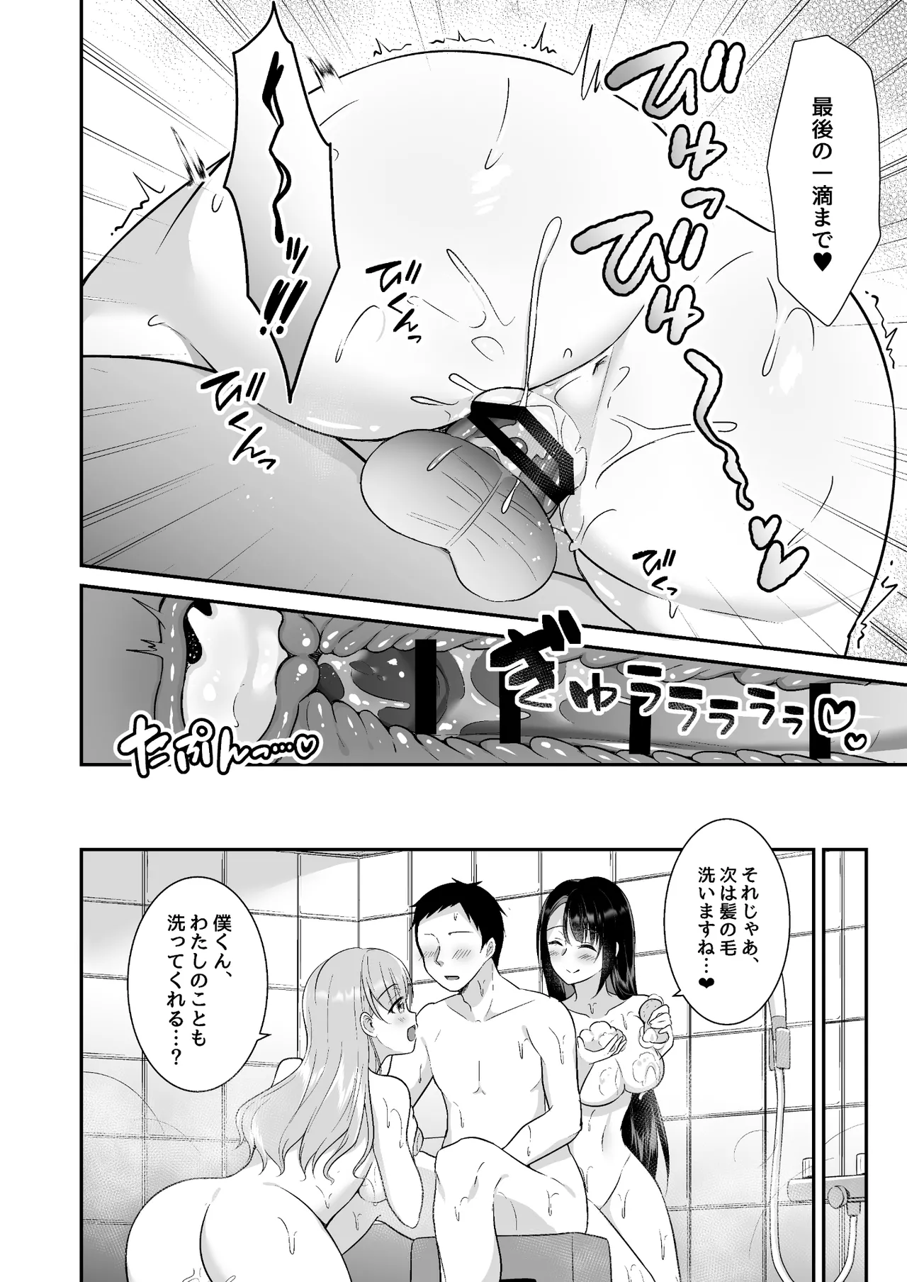 Toroama Oppai Health - Page 28