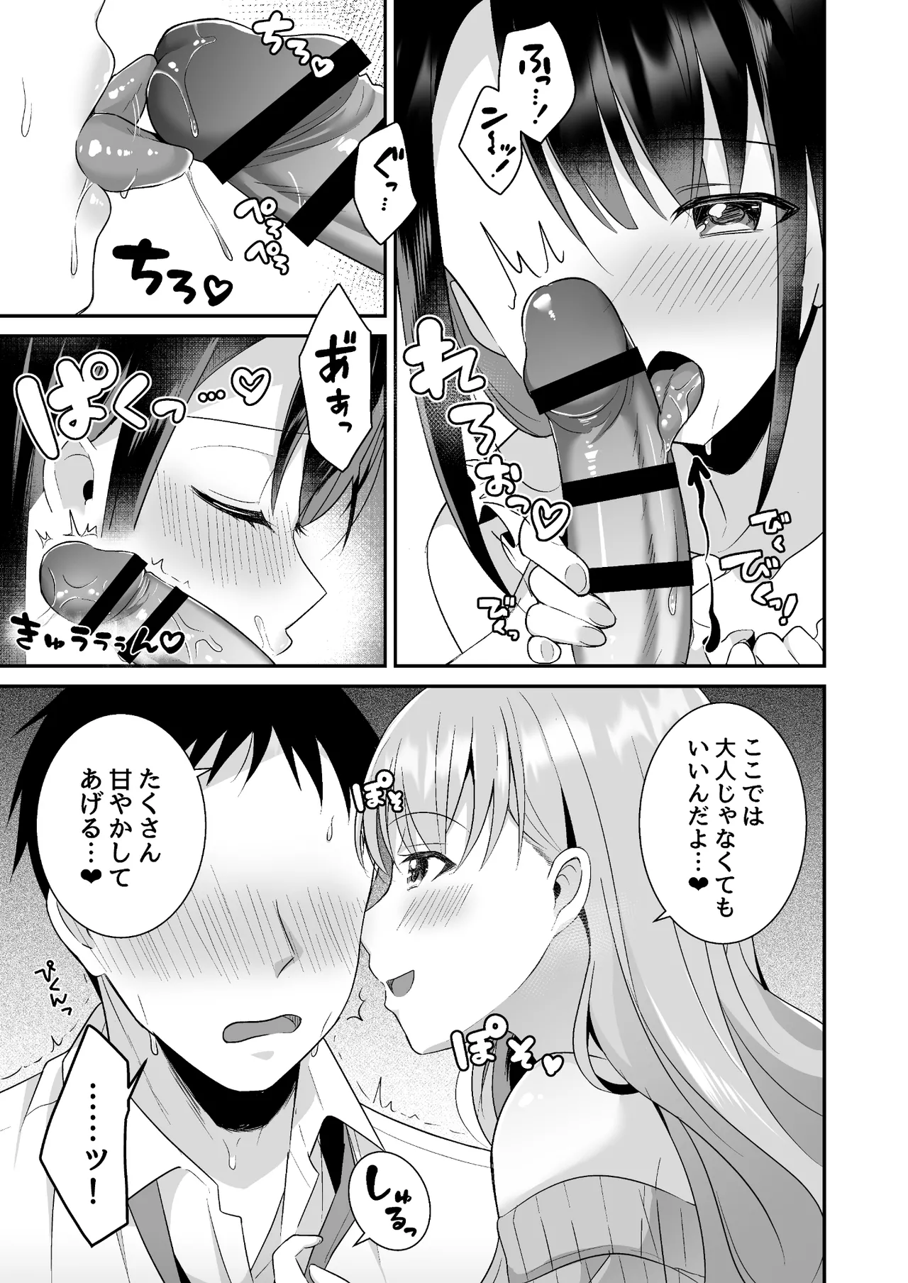 Toroama Oppai Health - Page 9