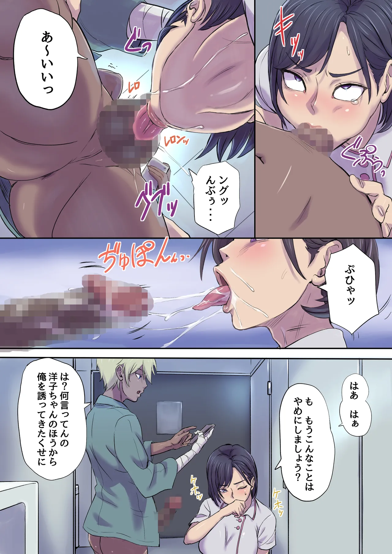 Tonari no Bed de Netorareru Kangoshi Jukubo - Page 10