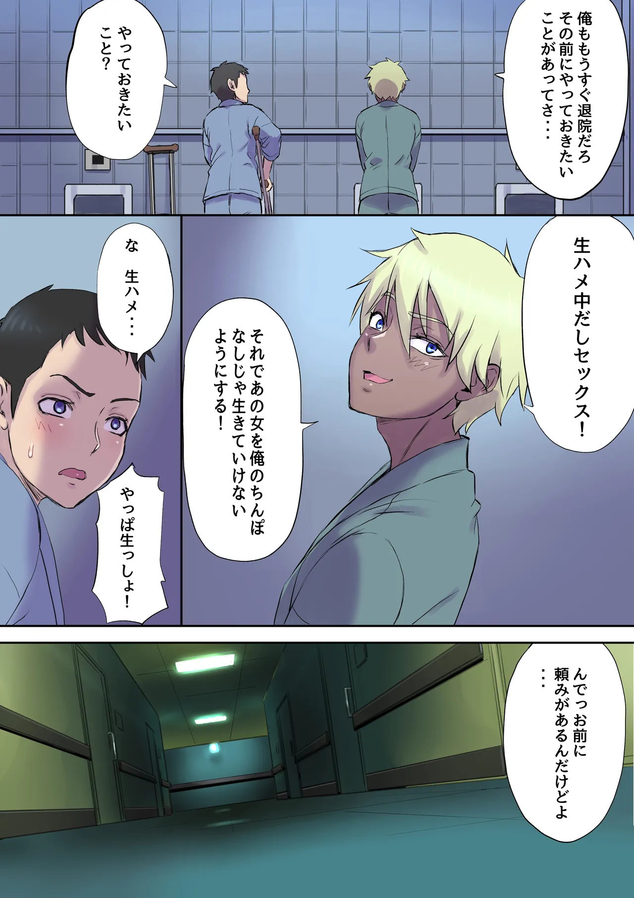 Tonari no Bed de Netorareru Kangoshi Jukubo - Page 35