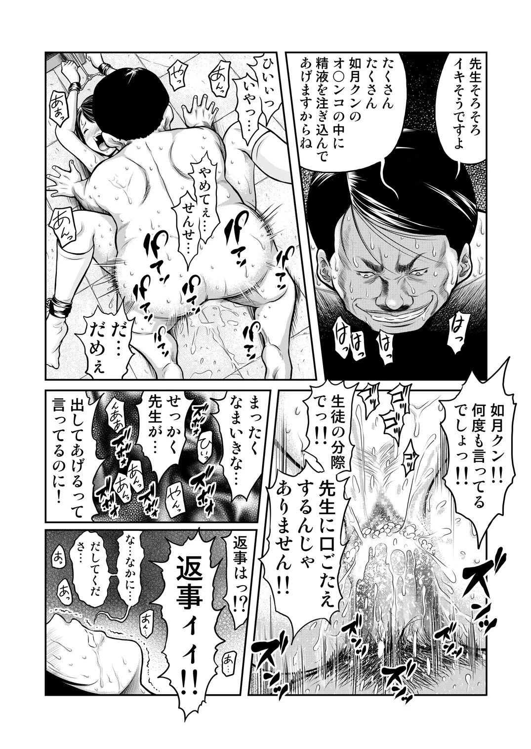 Sensei to Watashi dake no Himitsu. - Page 22