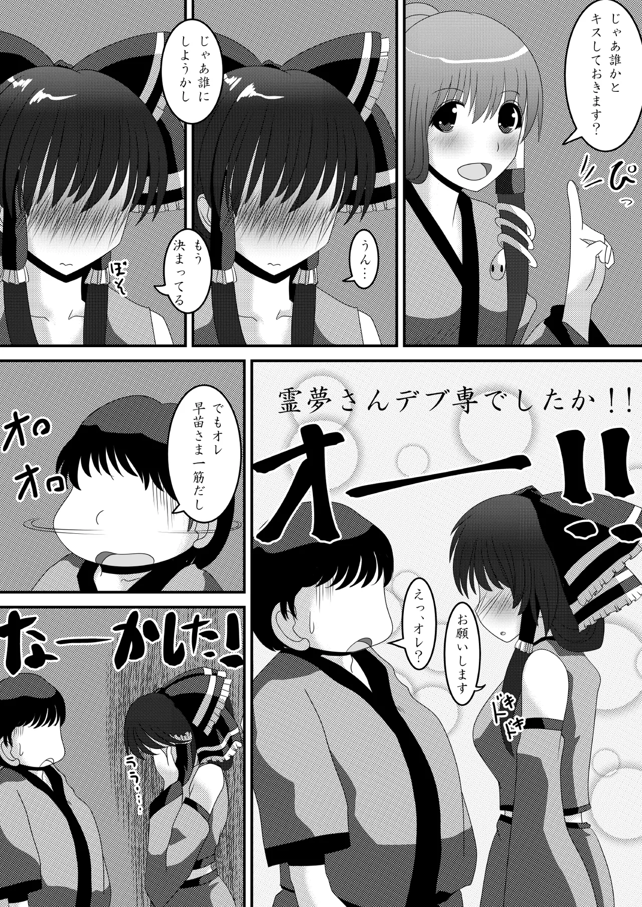 Reimu-san no Kimochi Ii Arbeit - Page 10