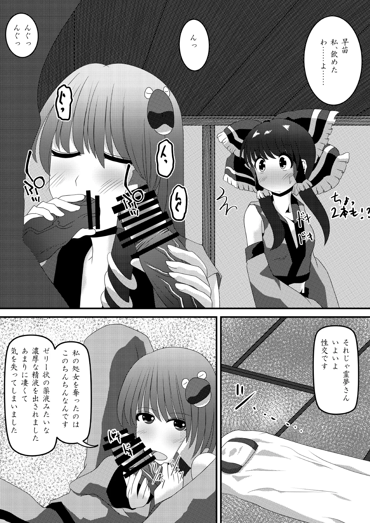 Reimu-san no Kimochi Ii Arbeit - Page 16