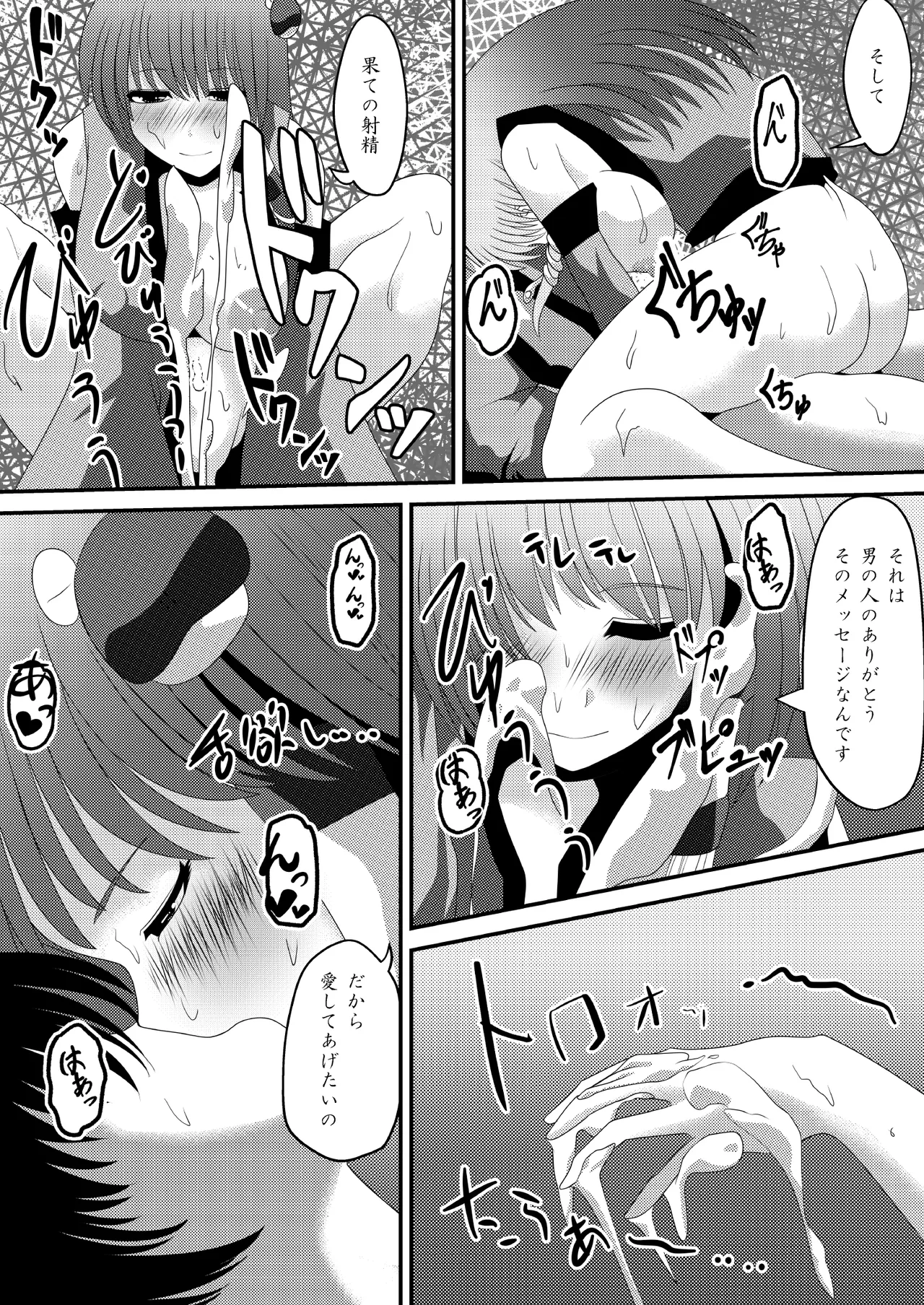 Reimu-san no Kimochi Ii Arbeit - Page 20