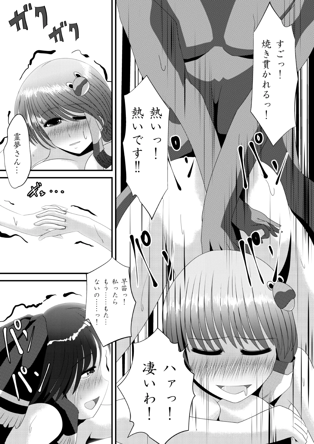 Reimu-san no Kimochi Ii Arbeit - Page 39