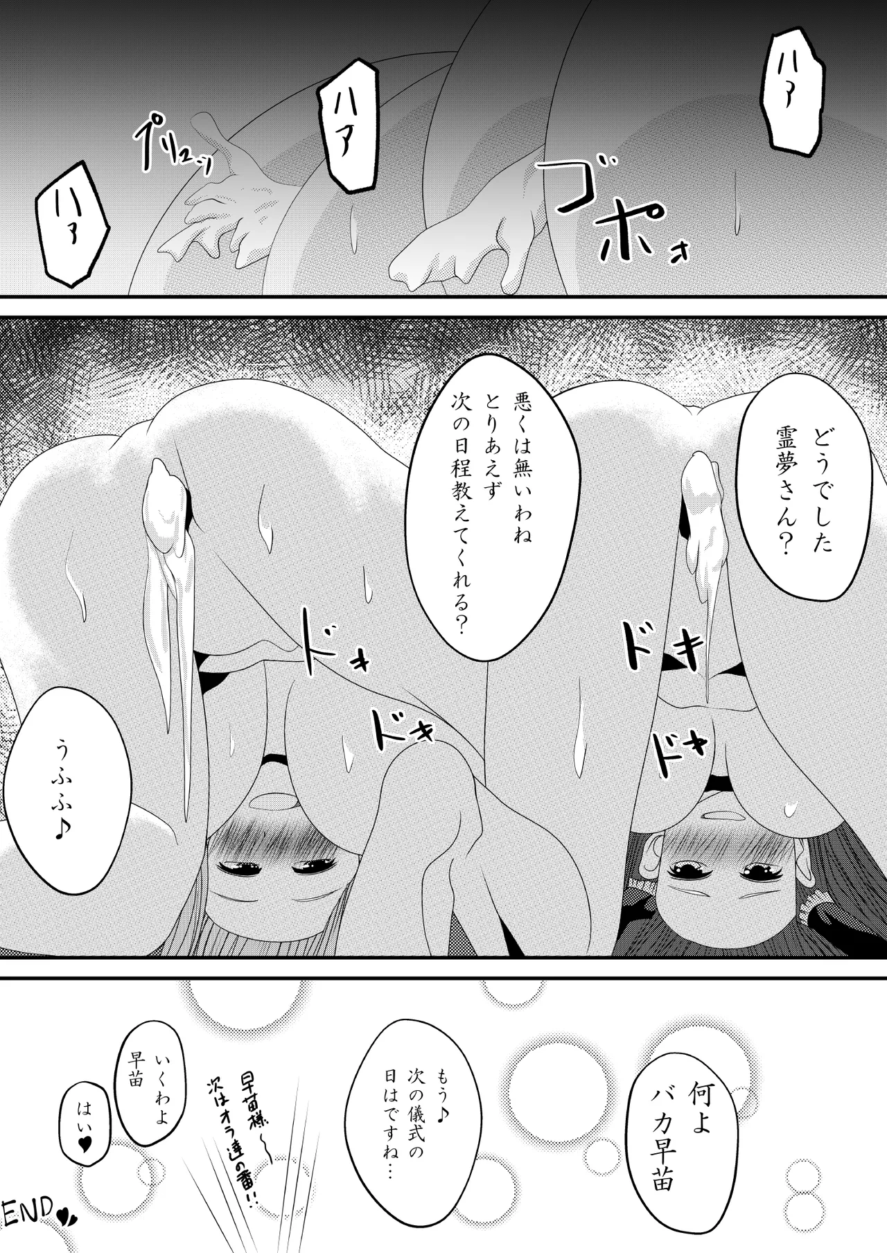 Reimu-san no Kimochi Ii Arbeit - Page 43