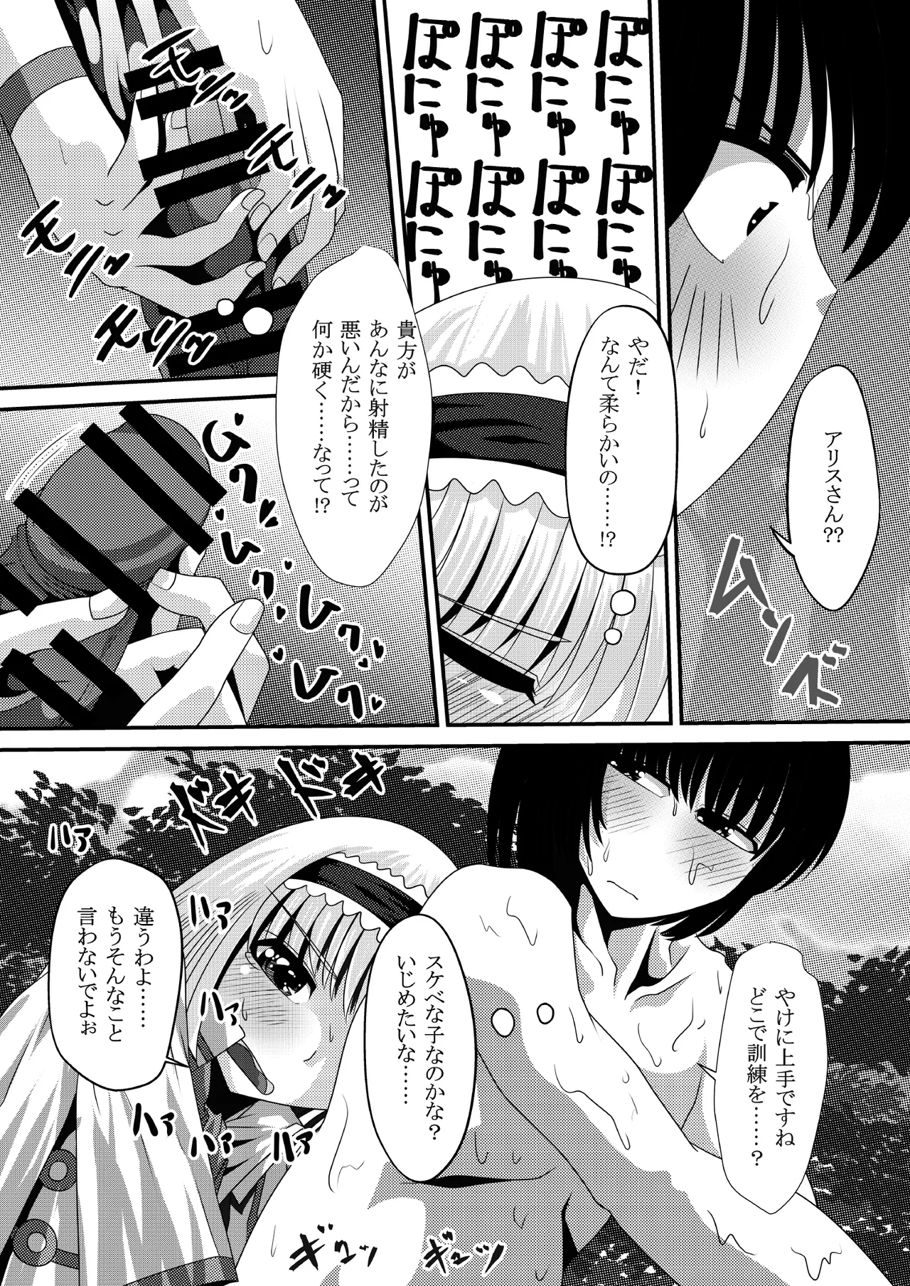 Gensou Magnum Shasei Roku 4 - Page 10