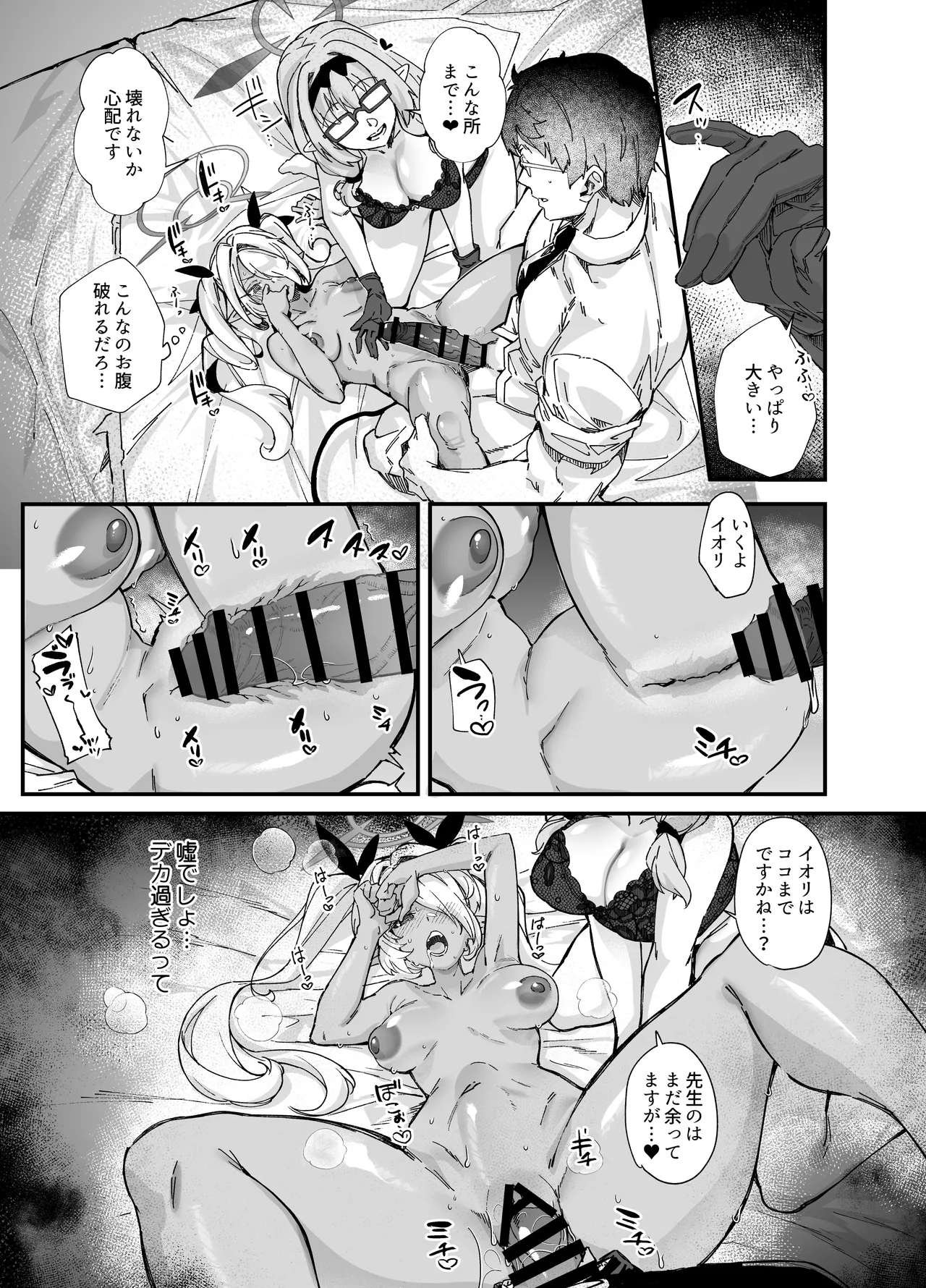 Sei no Midare wa Fuuki no Midare - Page 14