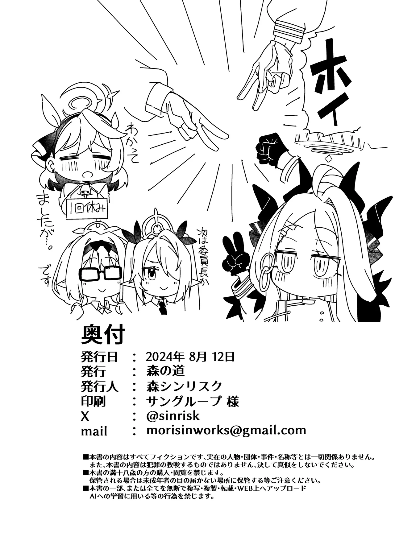 Sei no Midare wa Fuuki no Midare - Page 41