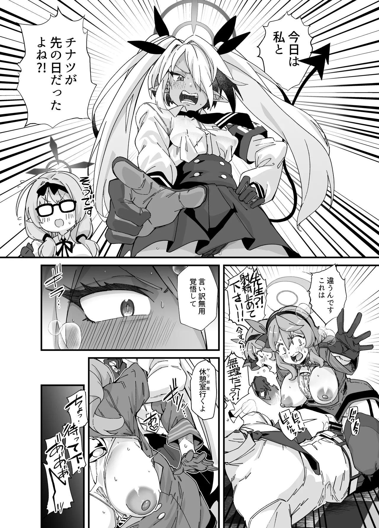 Sei no Midare wa Fuuki no Midare - Page 9