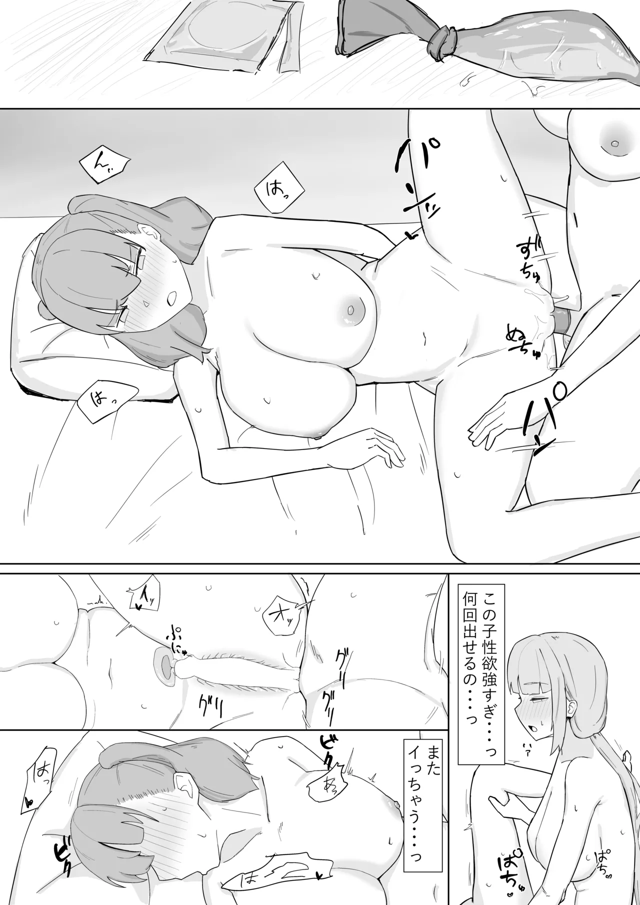 Futanari Seishori Iin - Page 19