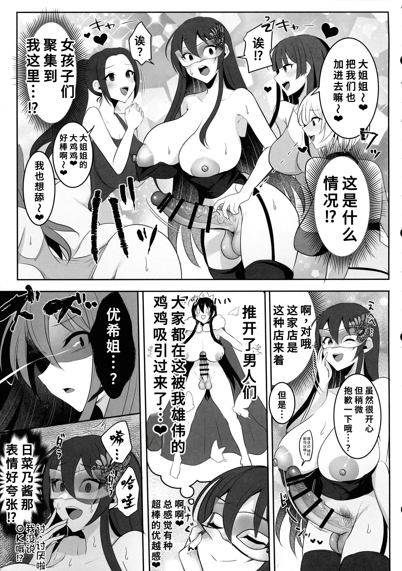 元カレの彼女を元カノの私が頂いちゃいました最終巻 - Page 21