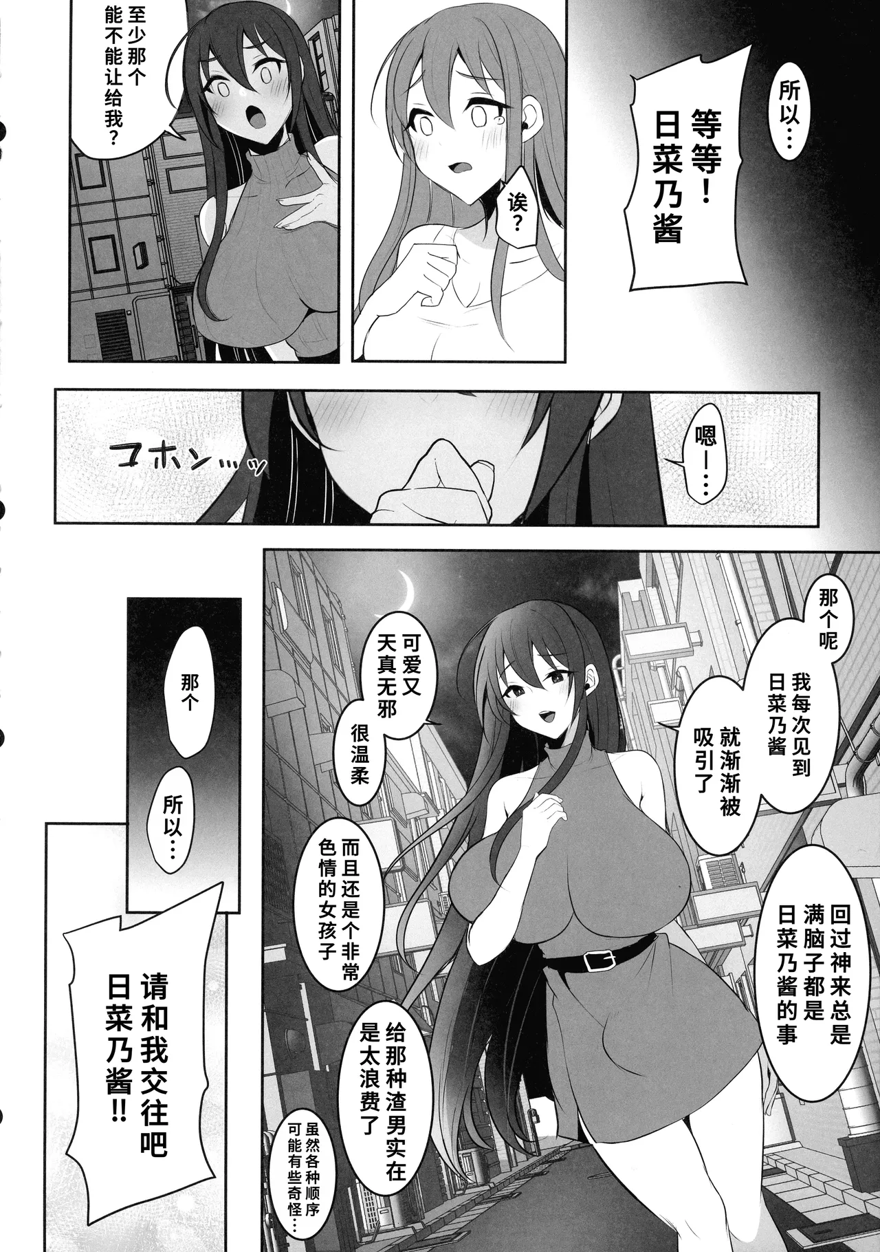 元カレの彼女を元カノの私が頂いちゃいました最終巻 - Page 46