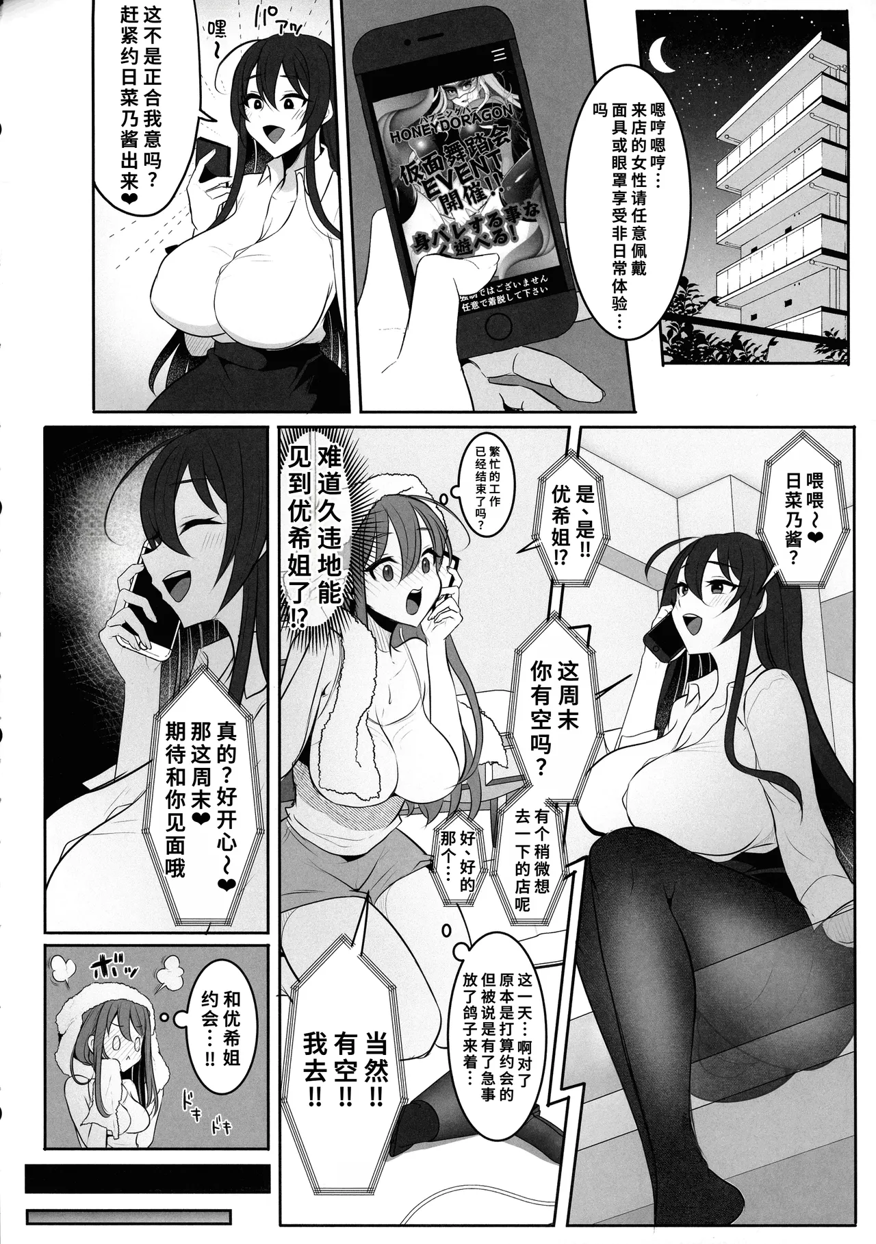 元カレの彼女を元カノの私が頂いちゃいました最終巻 - Page 8