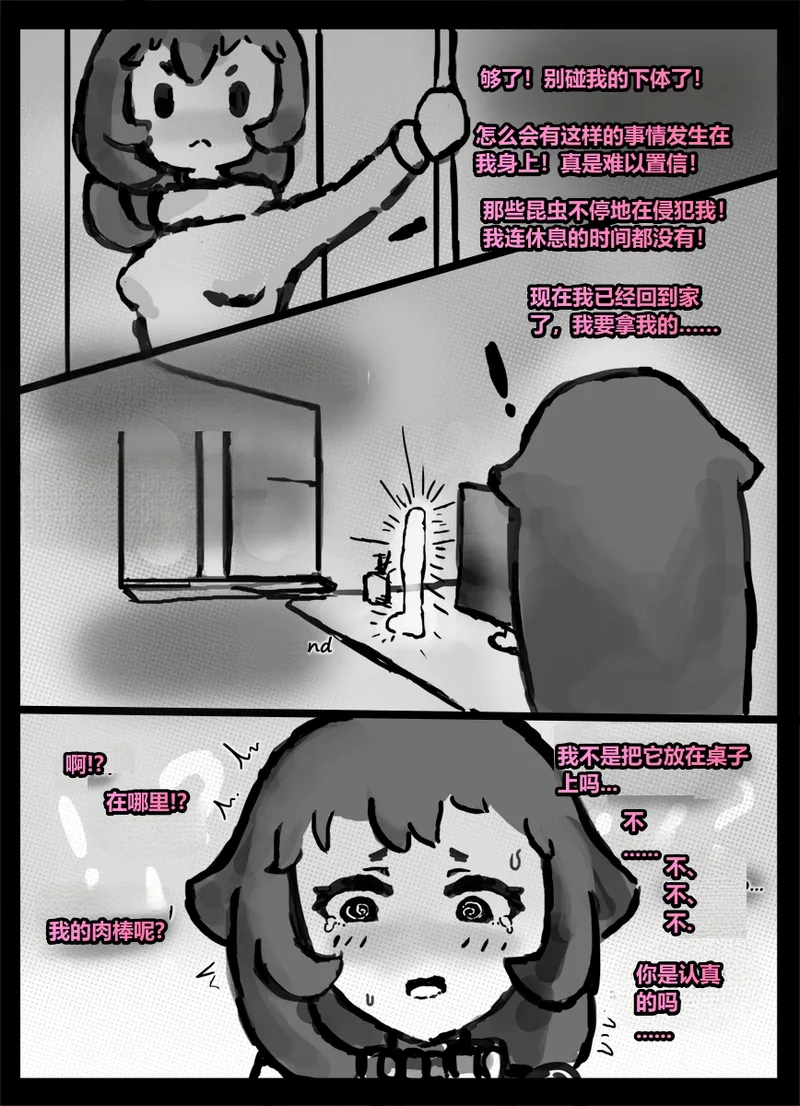 [Qusia] 请让鸡鸡远离虫子！(重口虫子慎入)Please keep your penis away from bugs! - Page 19