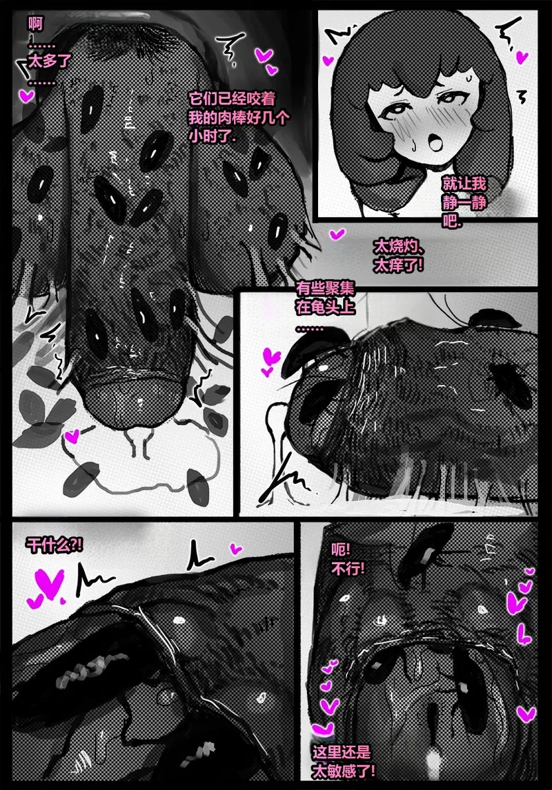 [Qusia] 请让鸡鸡远离虫子！(重口虫子慎入)Please keep your penis away from bugs! - Page 22