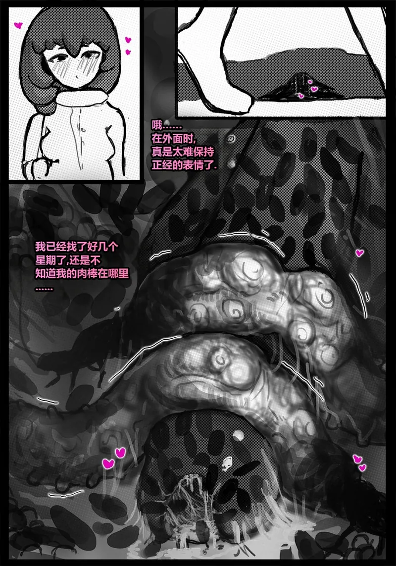 [Qusia] 请让鸡鸡远离虫子！(重口虫子慎入)Please keep your penis away from bugs! - Page 63