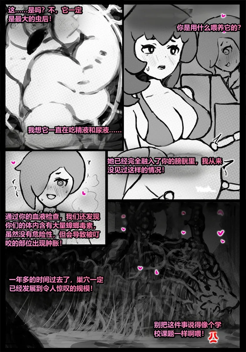 [Qusia] 请让鸡鸡远离虫子！(重口虫子慎入)Please keep your penis away from bugs! - Page 74