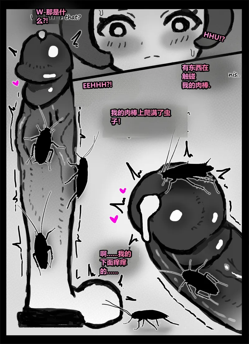 [Qusia] 请让鸡鸡远离虫子！(重口虫子慎入)Please keep your penis away from bugs! - Page 9