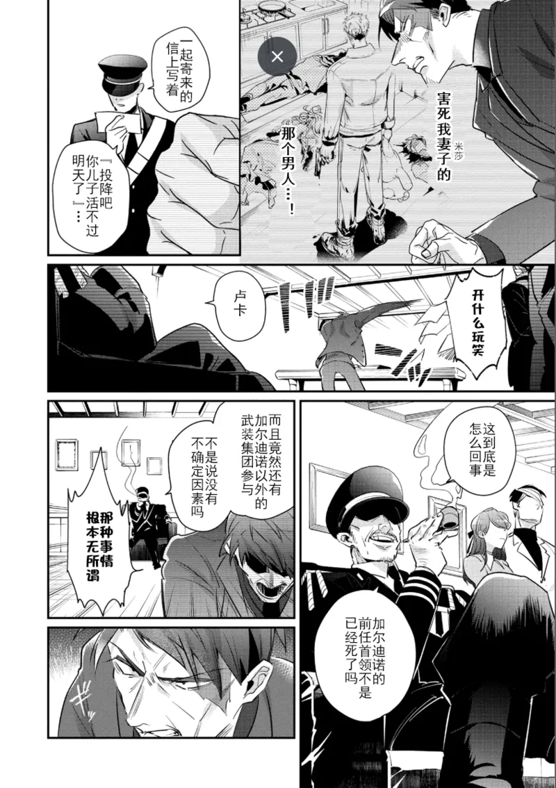 Uragirimono no Love Song 3 叛徒的情歌3 【舅舅熊汉化组】 - Page 17