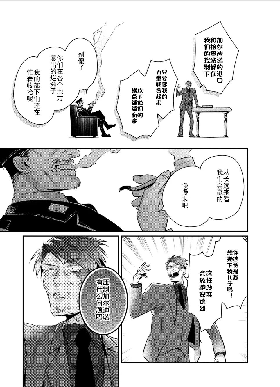 Uragirimono no Love Song 3 叛徒的情歌3 【舅舅熊汉化组】 - Page 18