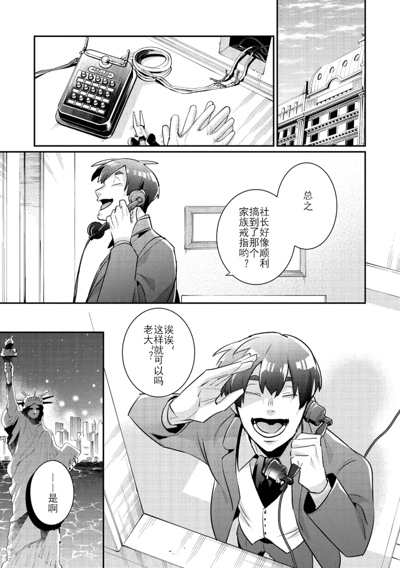 Uragirimono no Love Song 3 叛徒的情歌3 【舅舅熊汉化组】 - Page 205