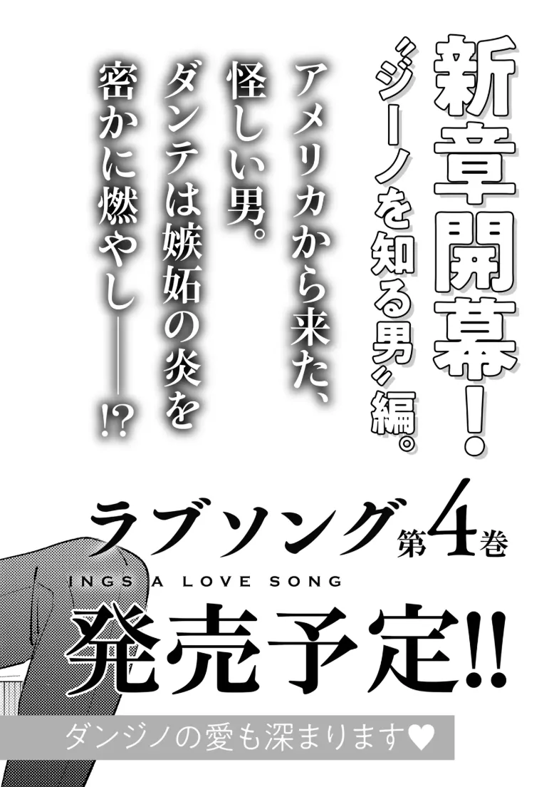 Uragirimono no Love Song 3 叛徒的情歌3 【舅舅熊汉化组】 - Page 220
