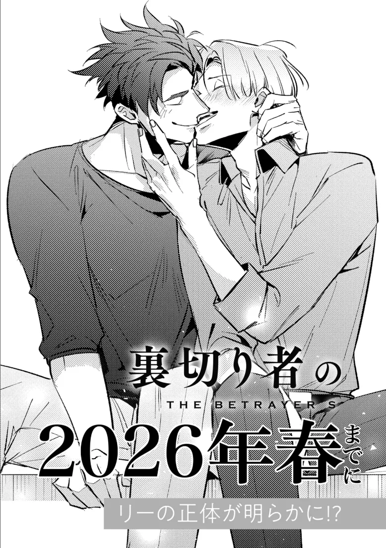 Uragirimono no Love Song 3 叛徒的情歌3 【舅舅熊汉化组】 - Page 221